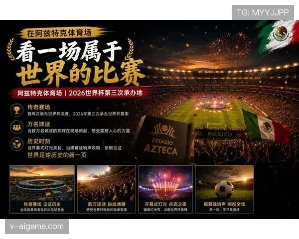 2026世界杯开幕战球迷活动时间安排